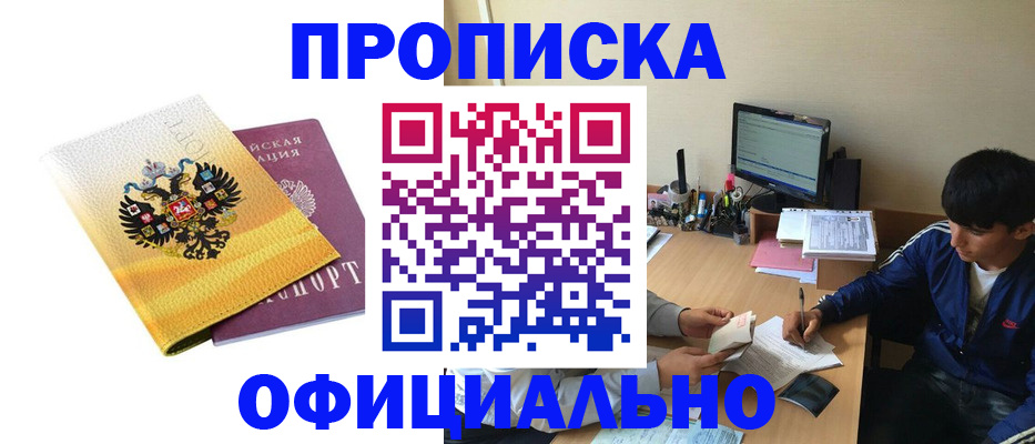 прописка для военкомата в Лукоянове
